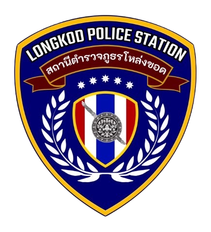 สถานีตำรวจภูธรโหล่งขอด logo